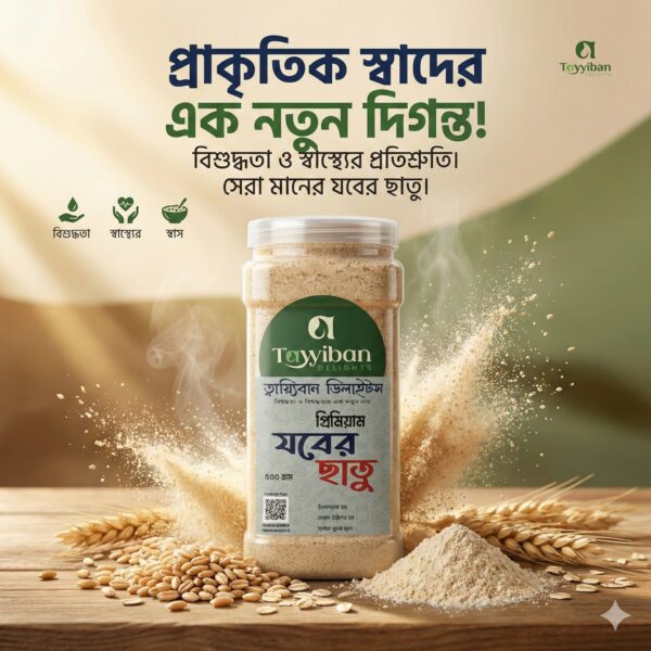 যবের ছাতু