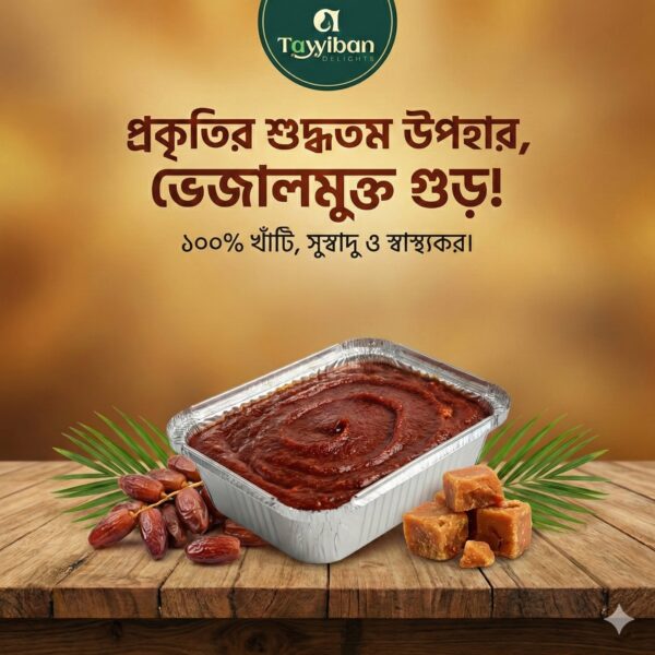 ফয়েল গুড় - ১ কেজি