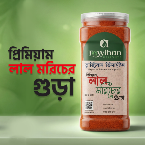 লাল মরিচের গুড়া